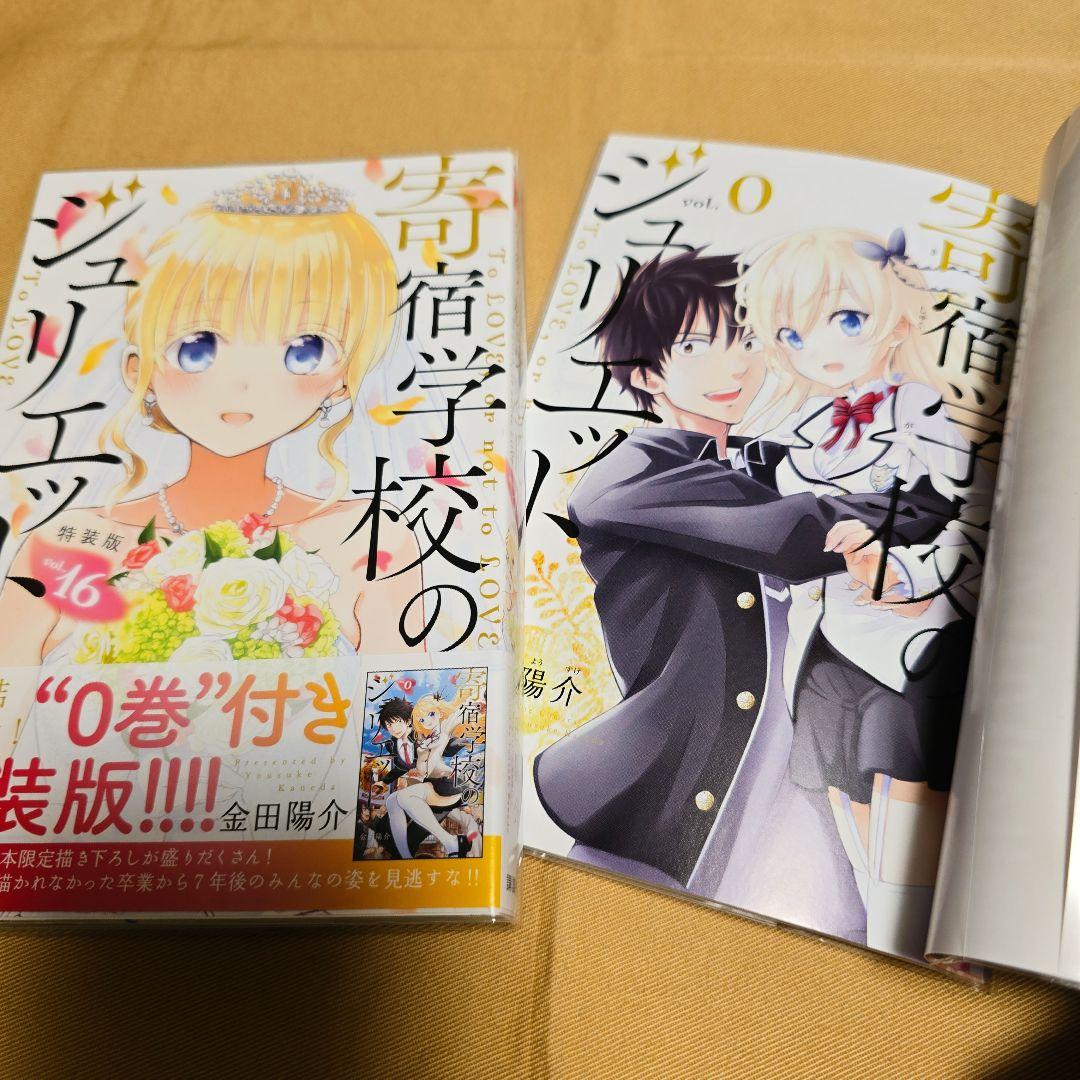 【大量特典付き】寄宿学校のジュリエット 全16巻セット