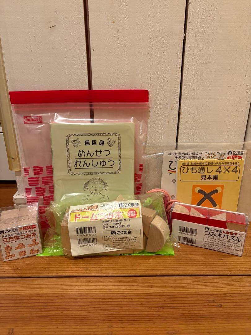 小学校受験　こぐま会ひとりでとっくん100冊他