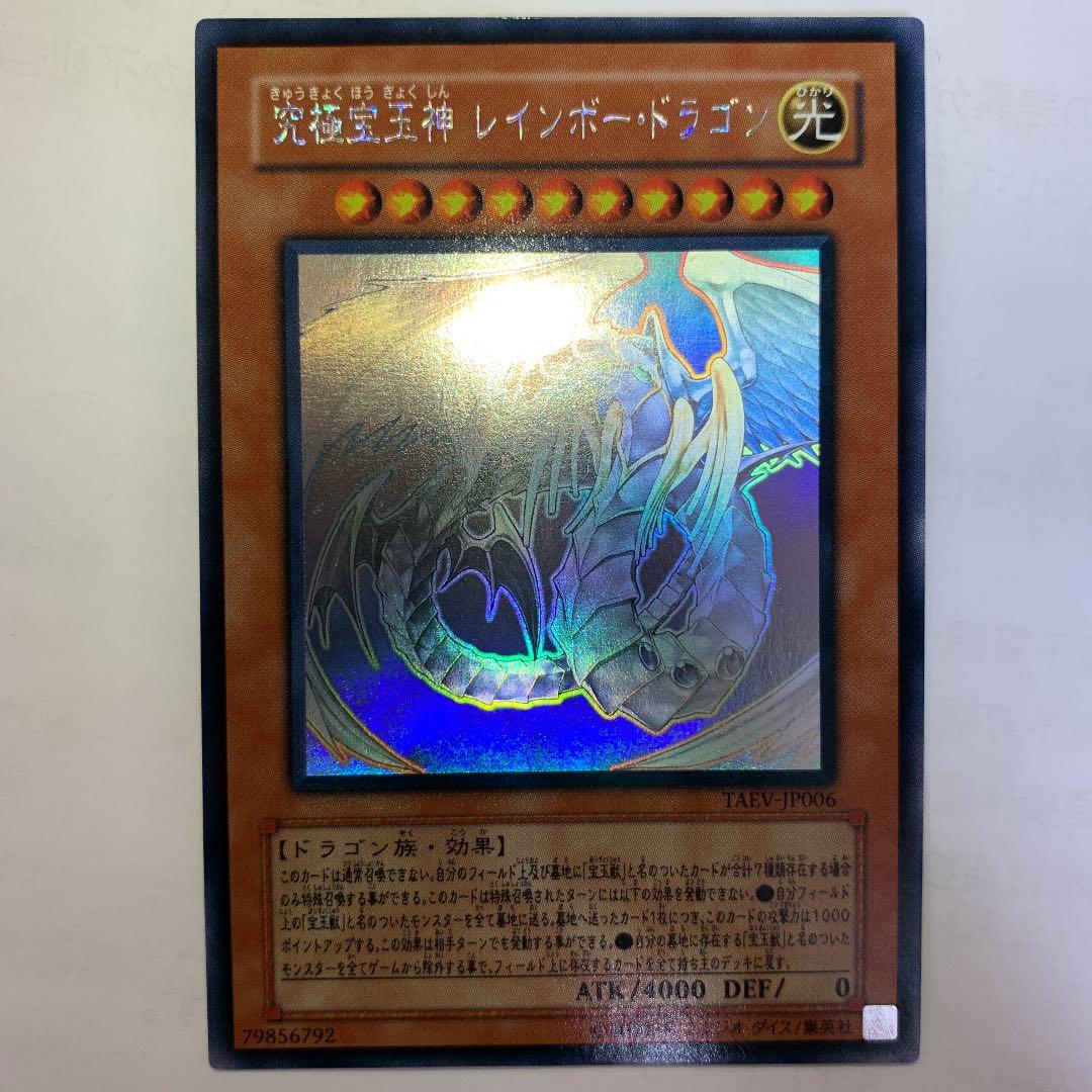 確認用　レインボードラゴン