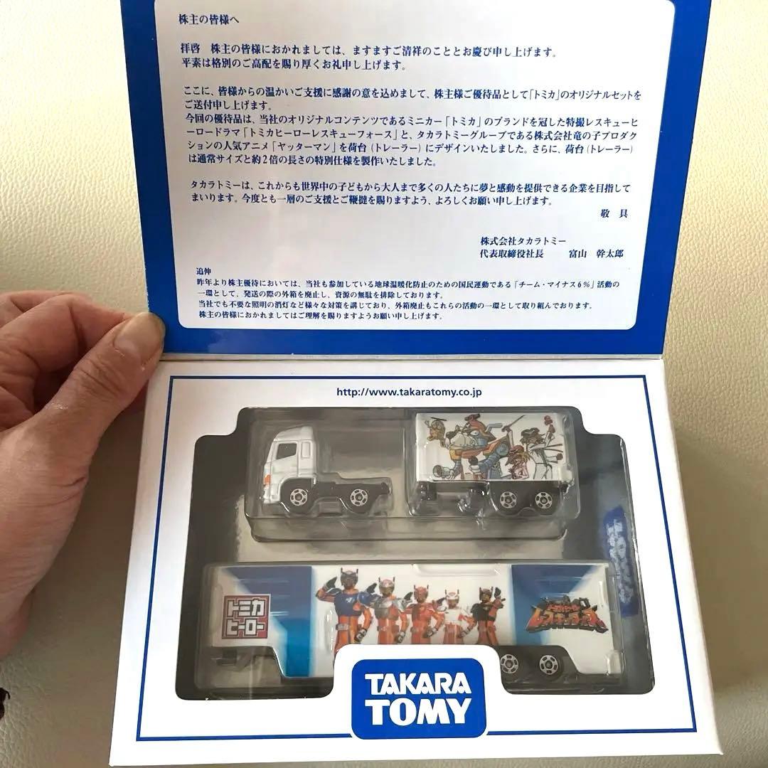 トミカ株主優待　レア2001年〜2010年　計10セット