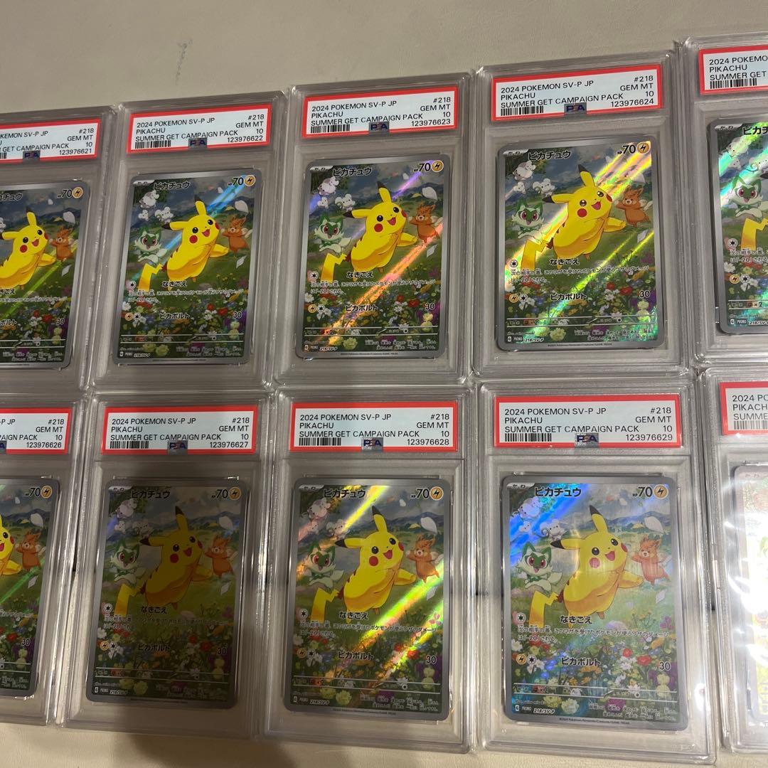 【PSA10】 ピカチュウ：ポケカの夏がキタ！プロモカード　10連番