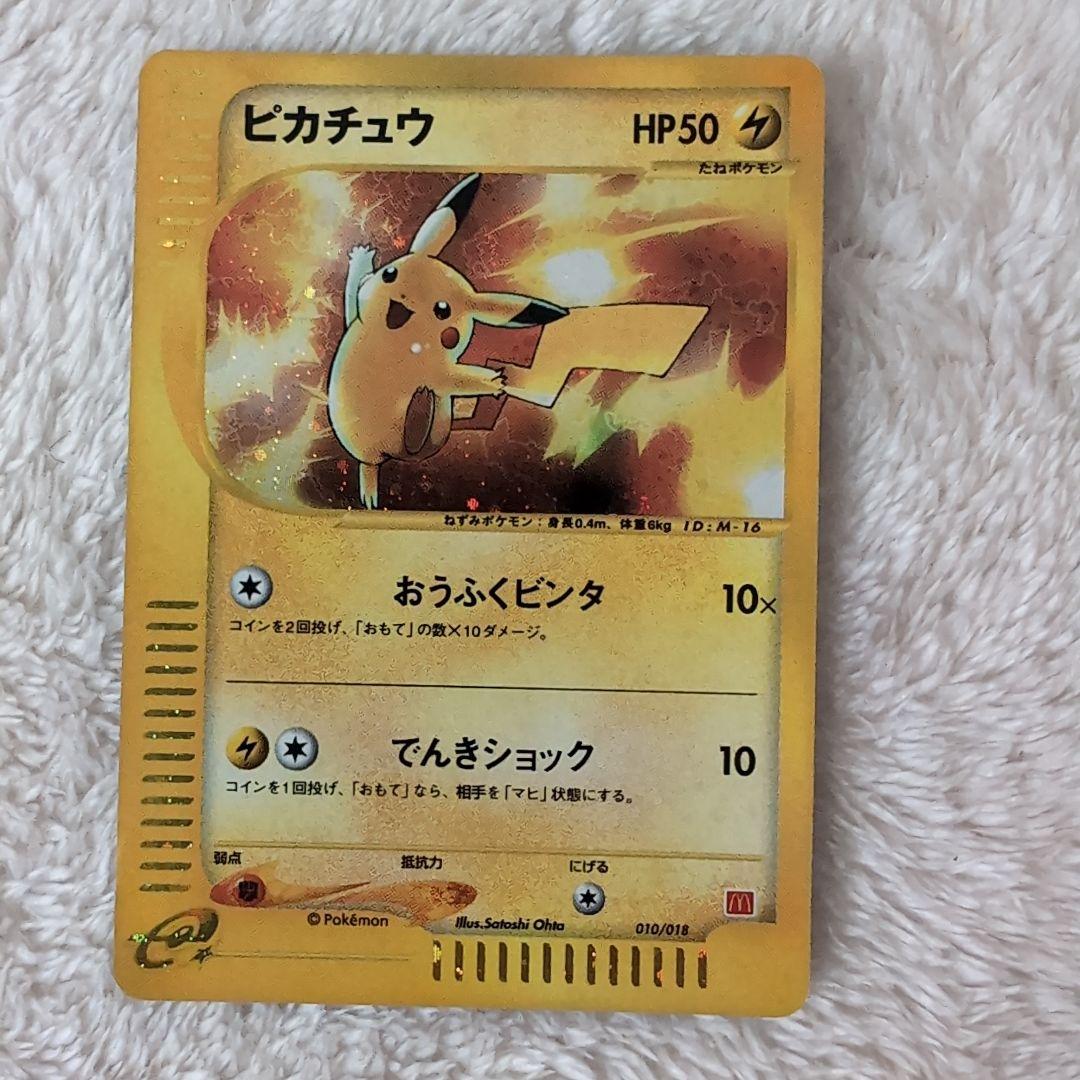 【マクドナルドプロモ極美品】ピカチュウ HP50 雷タイプ ポケモン限定eカード
