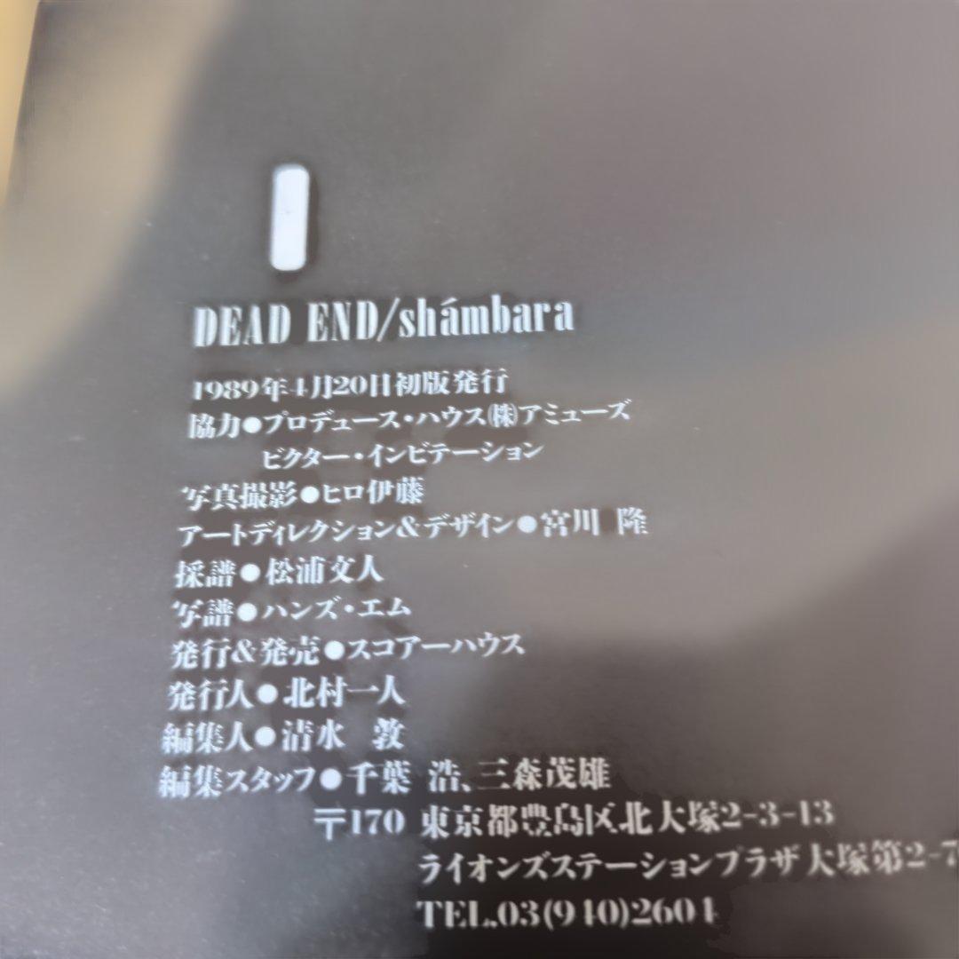 バンドスコア shámbara DEAD END デッドエンド 楽譜