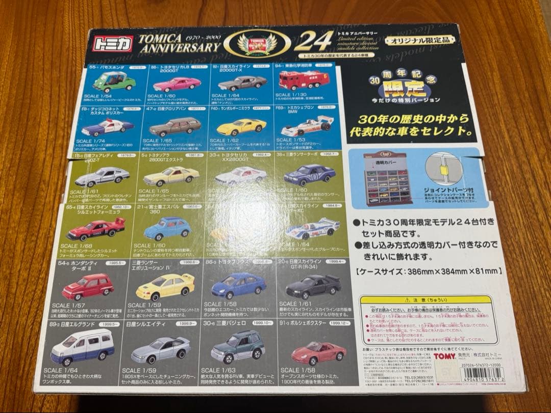 TOMY TOMICA トミカ 30周年記念 アニバーサリー24 24台セット