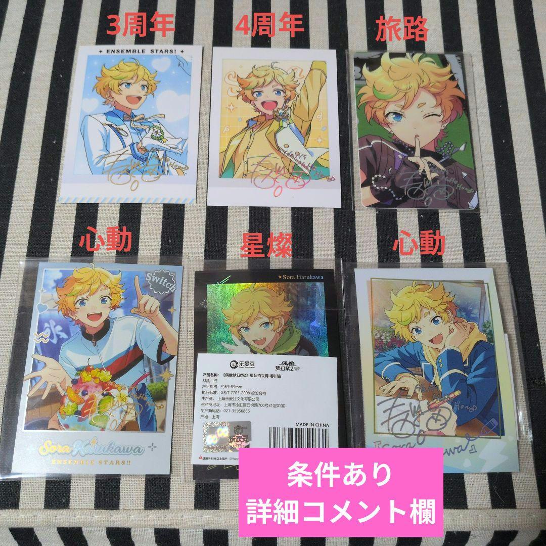 あんスタ 宙 ぱしゃこれ 中国 星幻 心動 星燦 美味 3周年 4周年 5周年