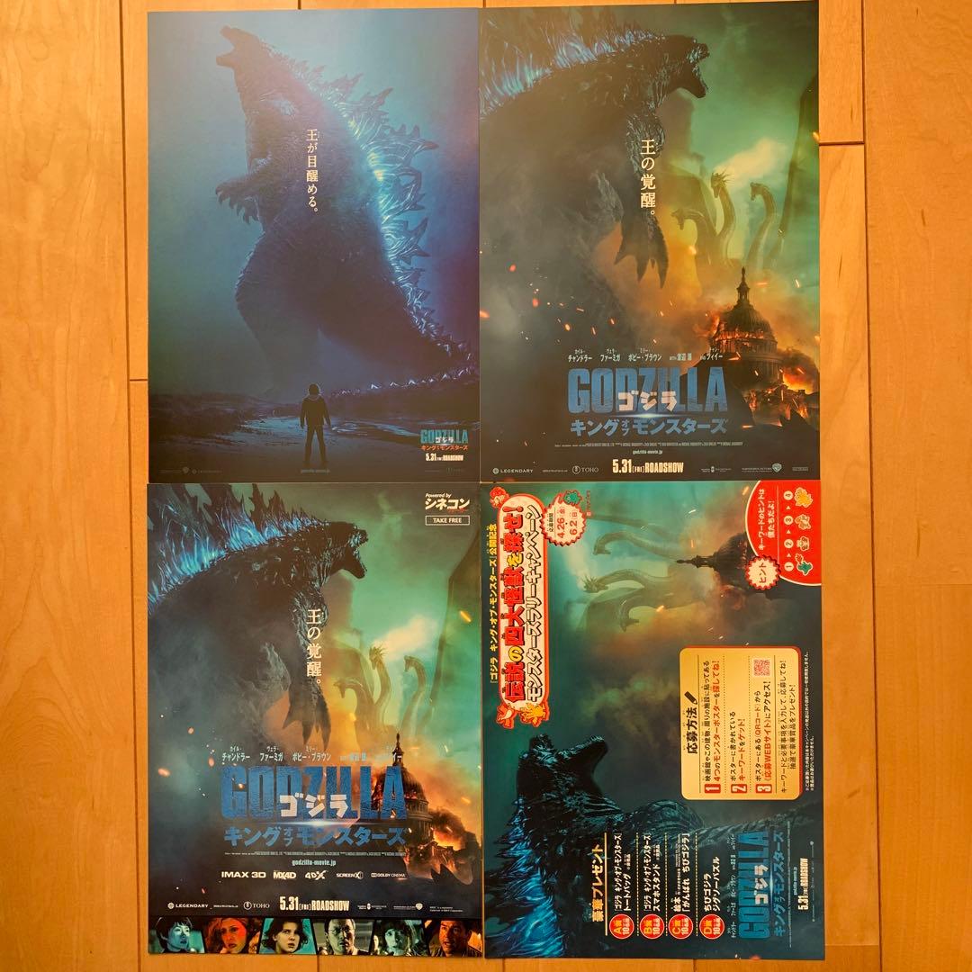 ゴジラ映画 チラシ他39種セット
