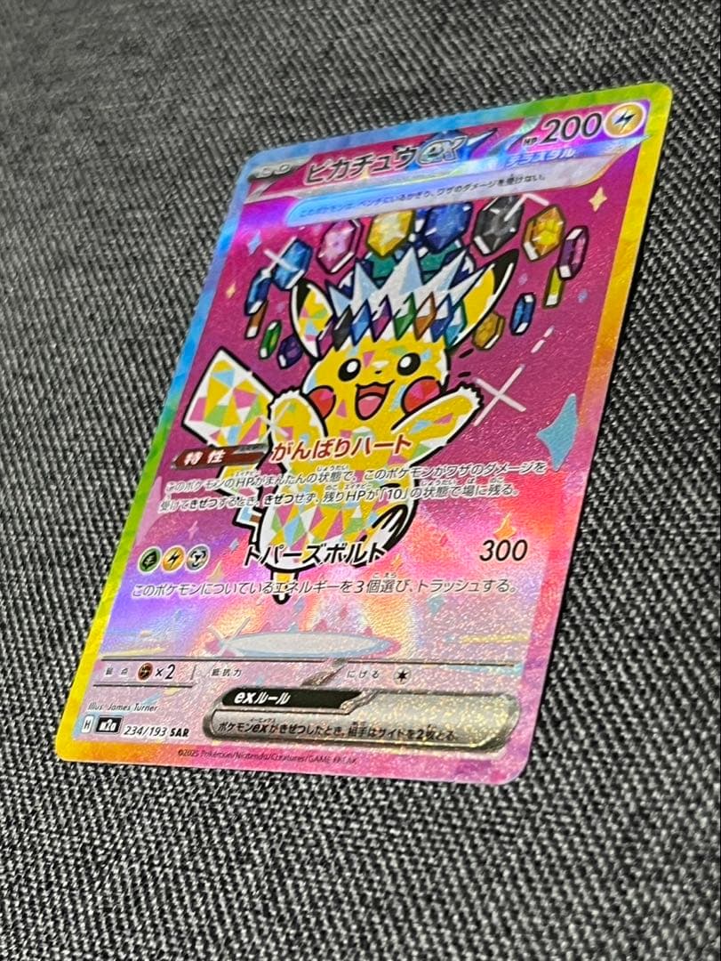 美品 ピカチュウex SAR [M2a 234/193]MEGAドリーム