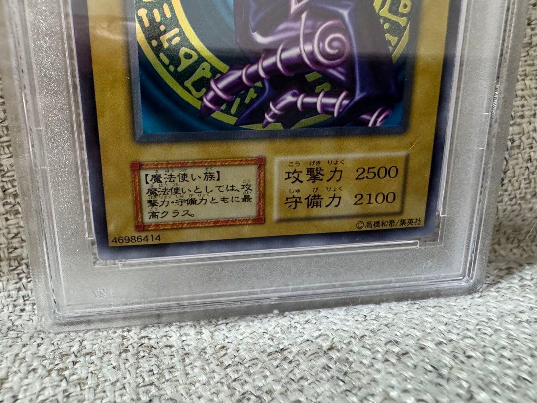 ヒ*影様 初期　PSA10 ブラックマジシャン