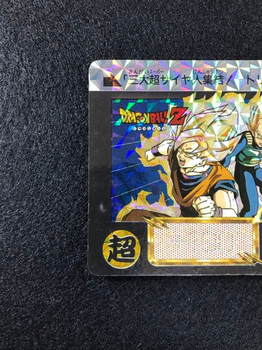 ドラゴンボールカードダス 500三代超サイヤ人 1992初版