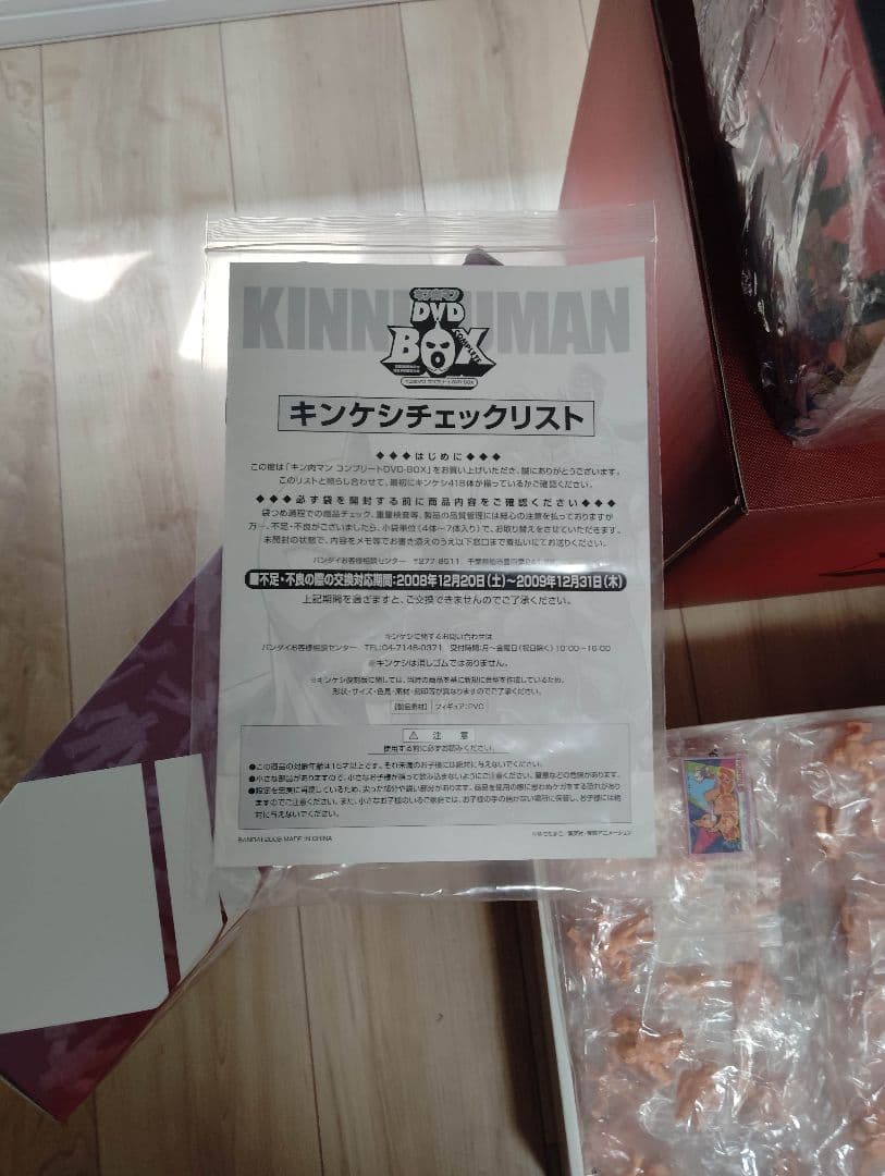 2008年発売 キン肉マン生誕29周年コンプリートセット
