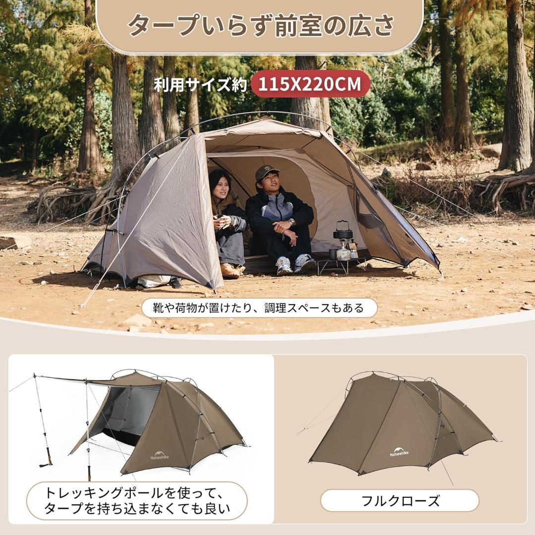 【欠品・未使用】Naturehike テント 2人用 自立式 広い前室付き 軽量
