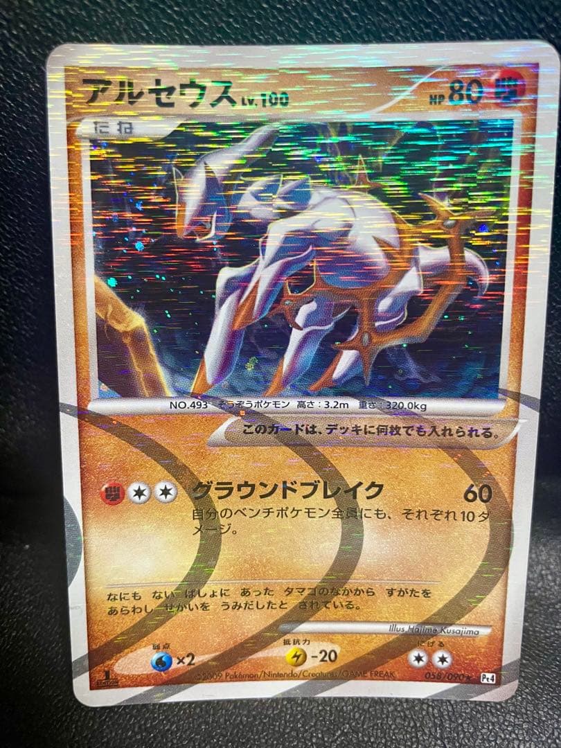 【豪華】ポケモンカード　pt アルセウスなど7枚　まとめ売り　セット売り