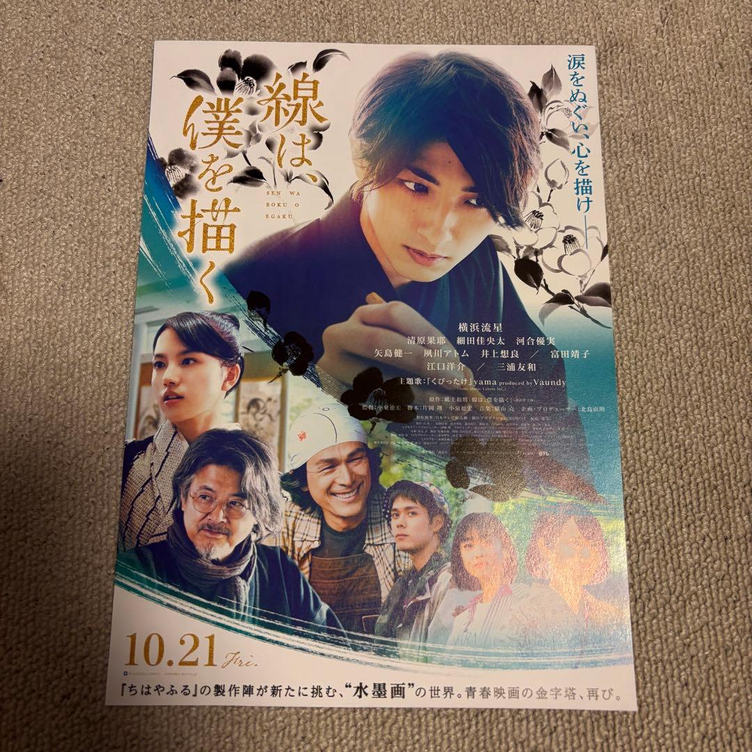 【横浜流星】映画 パンフレット フライヤー チラシ 切り抜き詰め合わせセット