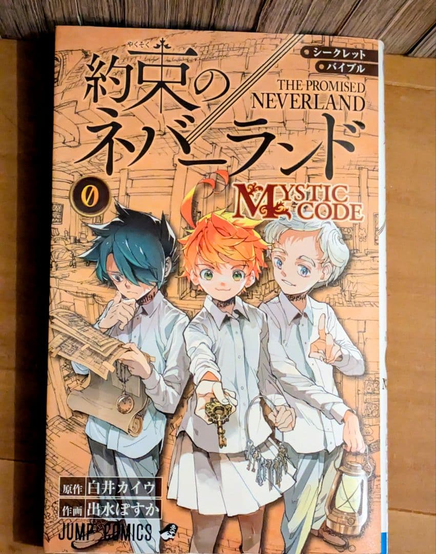 約束のネバーランド 全巻セット + 特別版