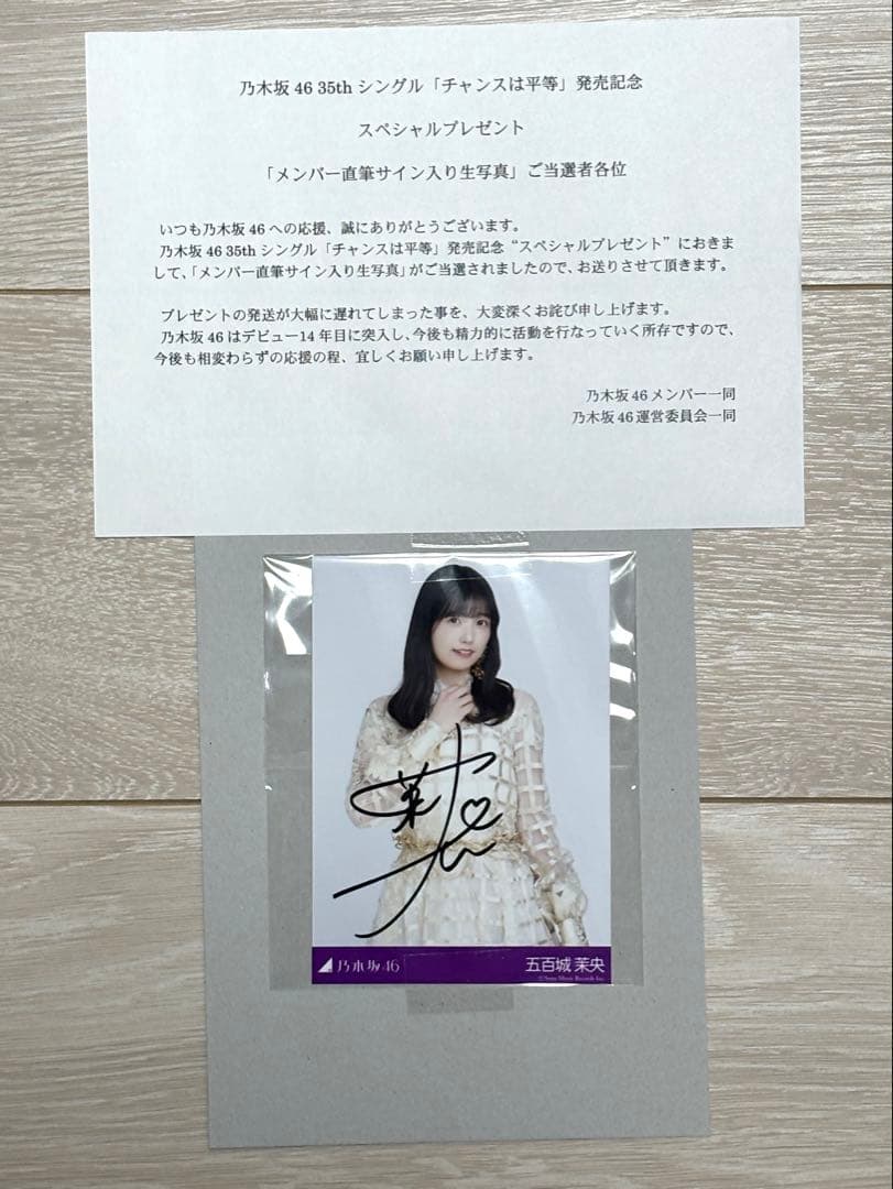 ⭐️超希少⭐️乃木坂46 五百城茉央 直筆サイン入り写真