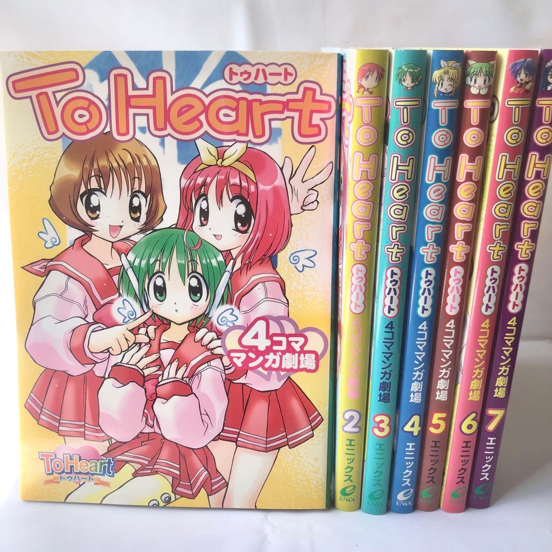 To Heartアンソロジー　15冊