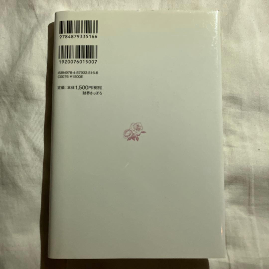 酔いどれ女の流れ旅 カルーセル麻紀\"自叙伝\" 初版本