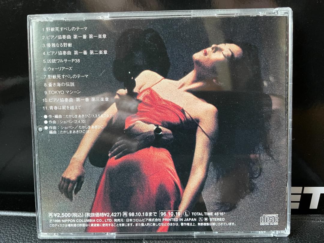 松田優作 野獣死すべし オリジナル・サウンドトラック CD