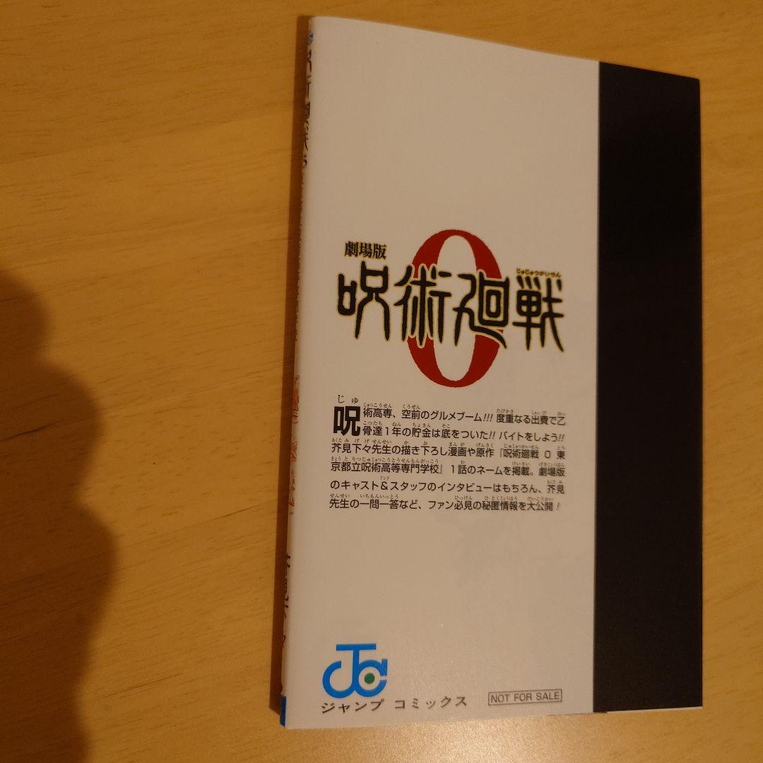 呪術廻戦 全巻セット+0巻 +映画特典0.5