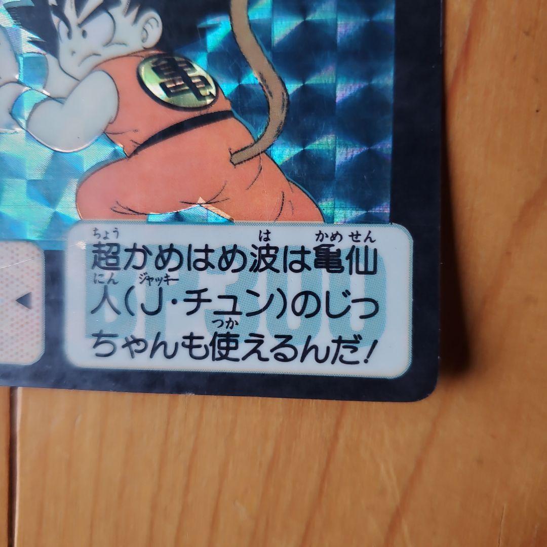 ドラゴンボール 孫悟空 カードダス