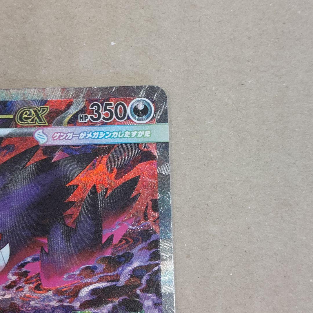 メガゲンガーex SAR ポケモンカード メガドリーム