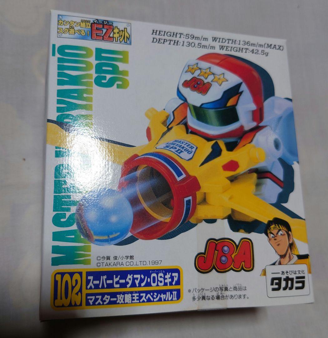 タカラ　スーパービーダマン　OSギア　マスター攻略王スペシャル　２箱セット