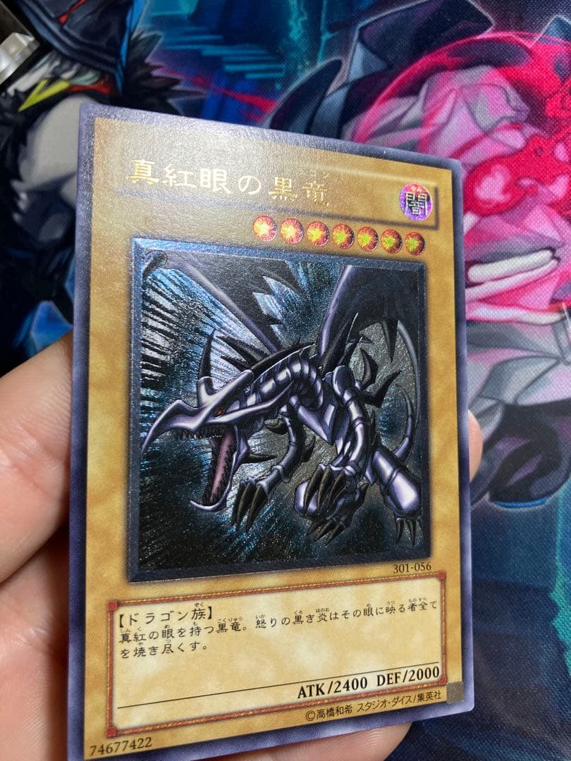 遊戯王301-056レッドアイズブラックドラゴンレリーフ