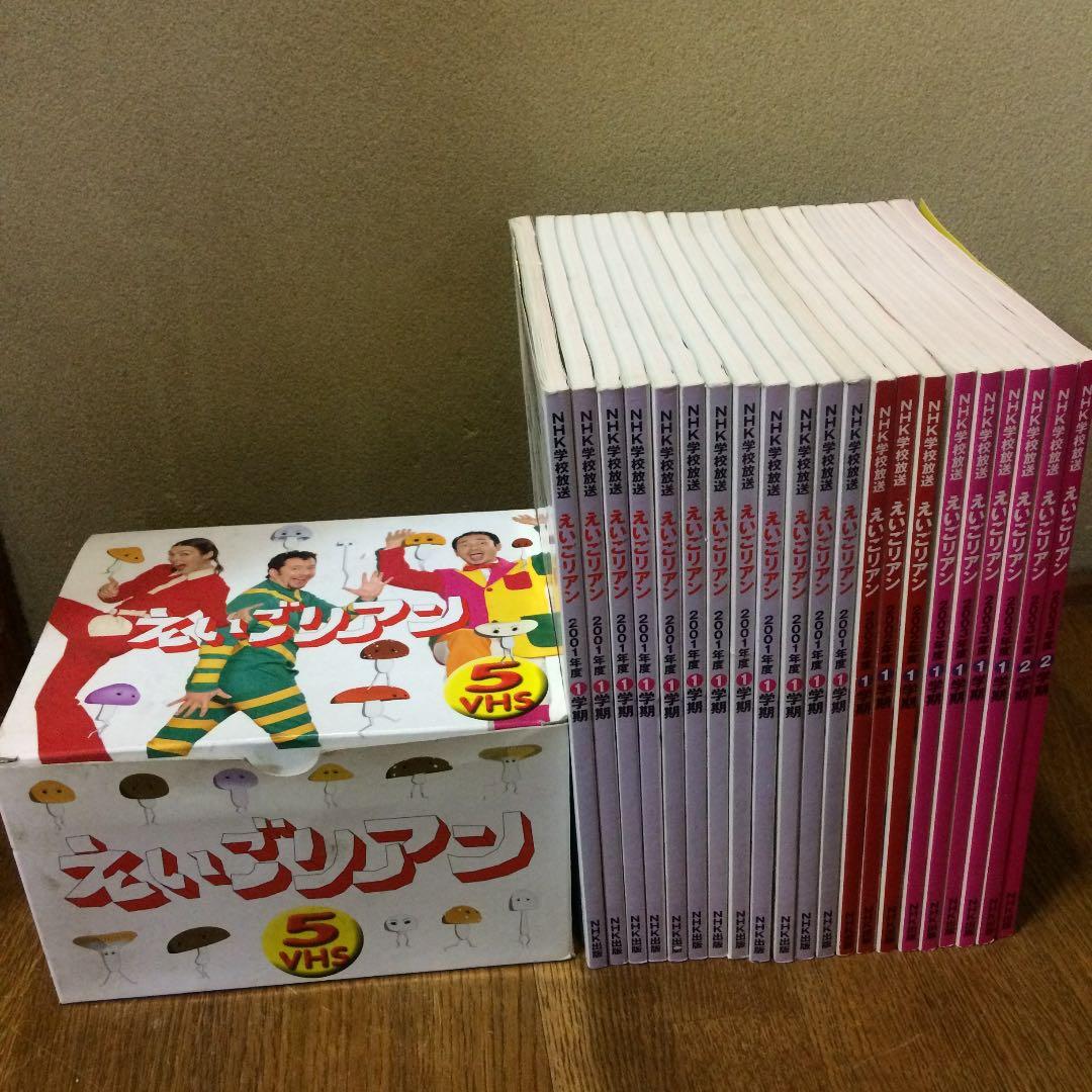 NHK 語学シリーズ 英語教材 えいごリアン 教材セット
