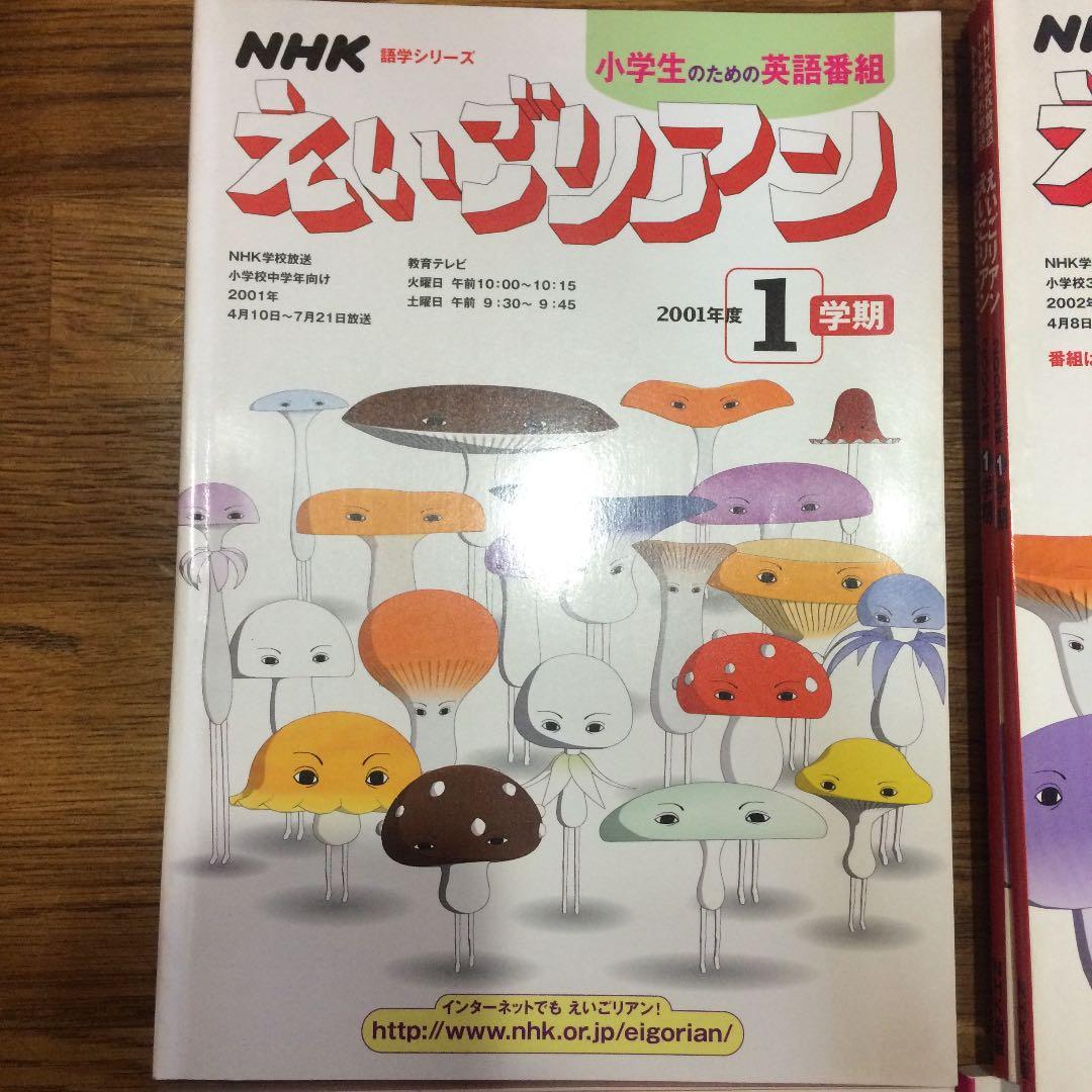 NHK 語学シリーズ 英語教材 えいごリアン 教材セット