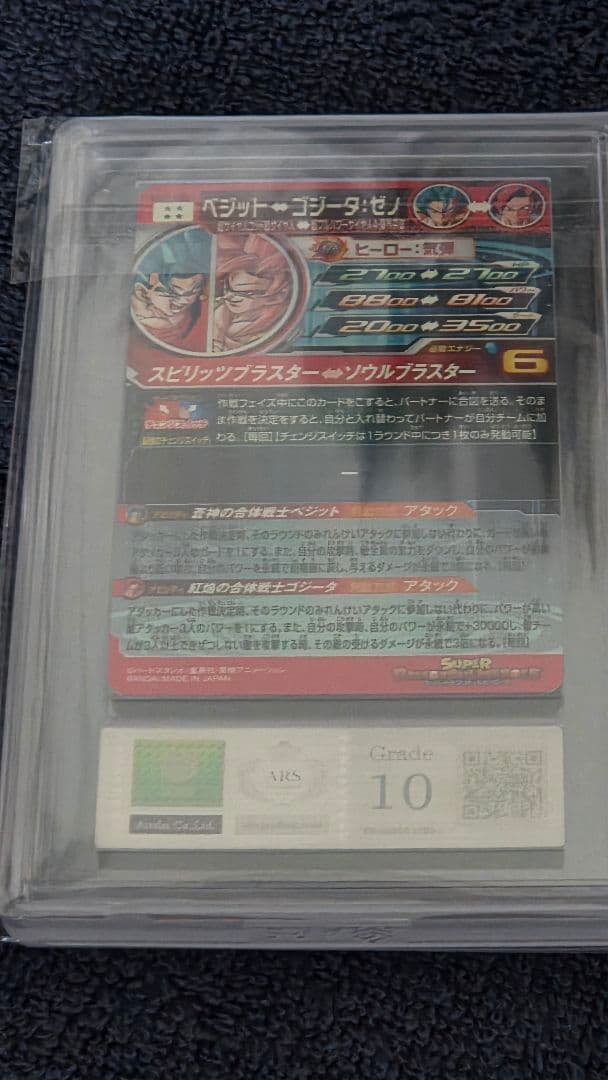 【ARS10 鑑定書付】ベジット UGM8-SEC LC