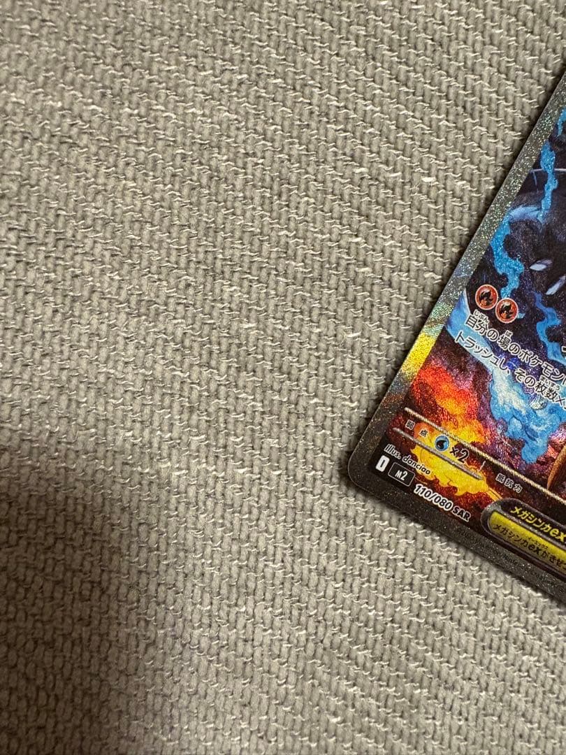 リザードンX EX sar