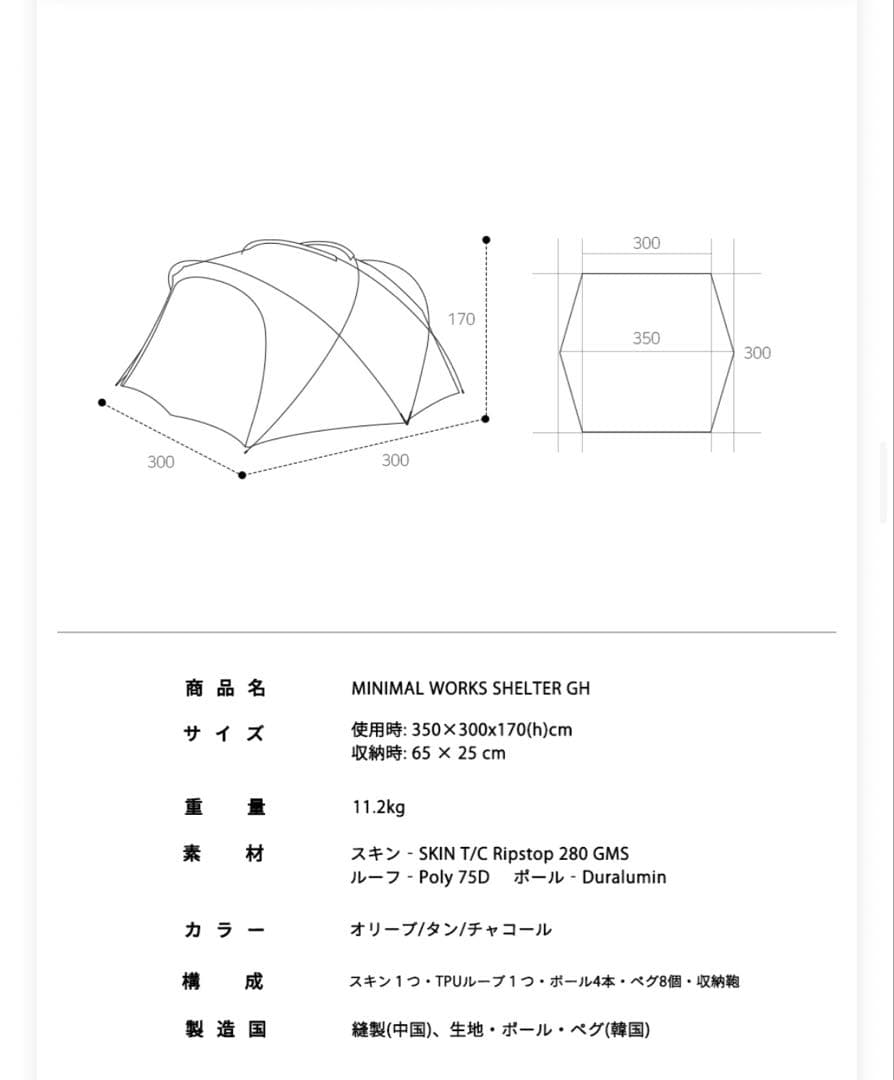 MINIMAL WORKS ミニマルワークス SHELTER GHチャコール