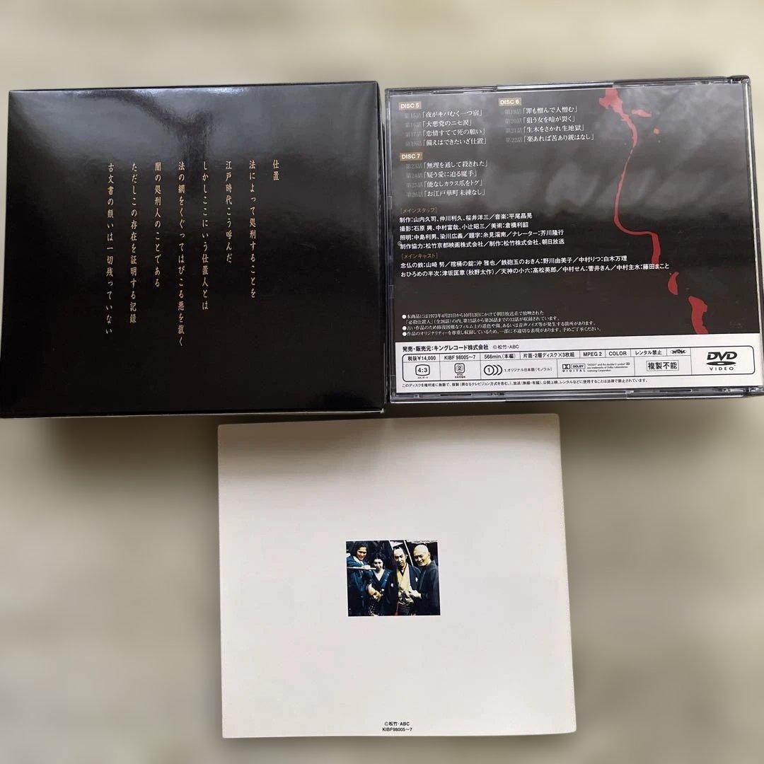 必殺仕置人DVD 上下巻セット