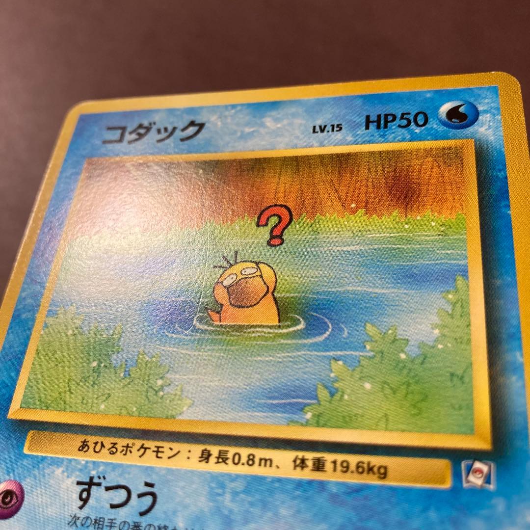 ポケモンカード　旧裏　コダック　ポケモンカードになったワケ