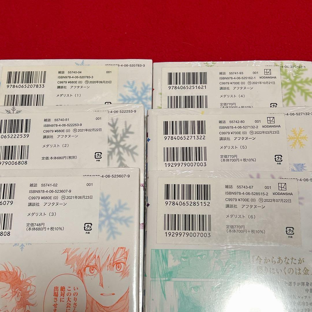 新品 メダリスト 1~12巻 全初版 帯付 全巻セット ファンブック 特典付