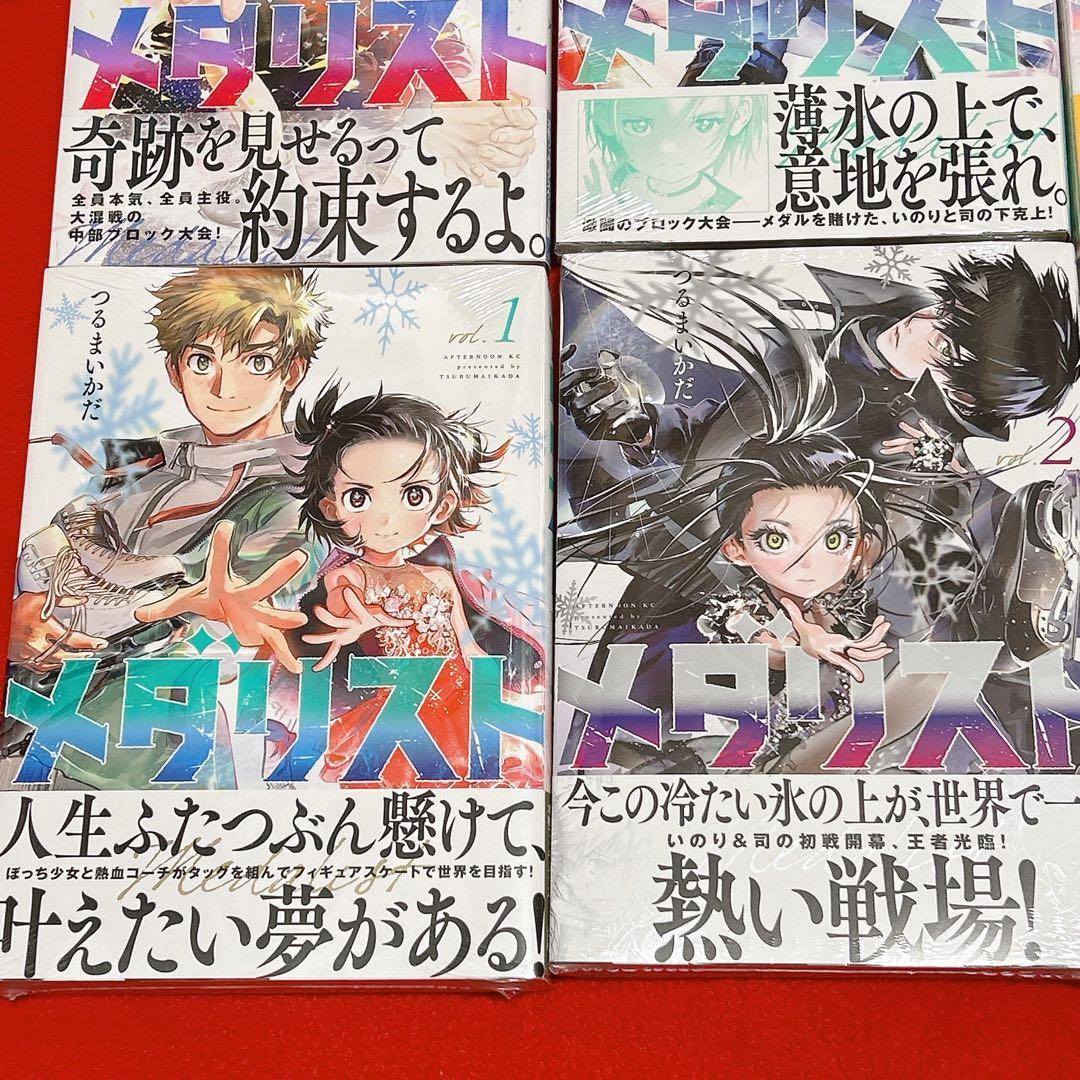 新品 メダリスト 1~12巻 全初版 帯付 全巻セット ファンブック 特典付