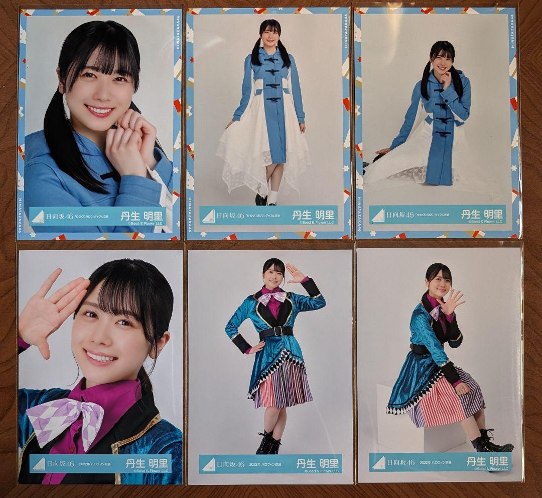 日向坂46 丹生明里 生写真 11コンプ 7セミコンプ まとめ売り