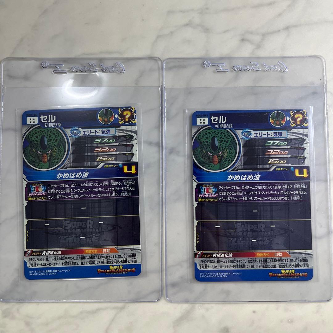セル UGM2-SEC3 2枚セット スーパードラゴンボールヒーローズ SDBH