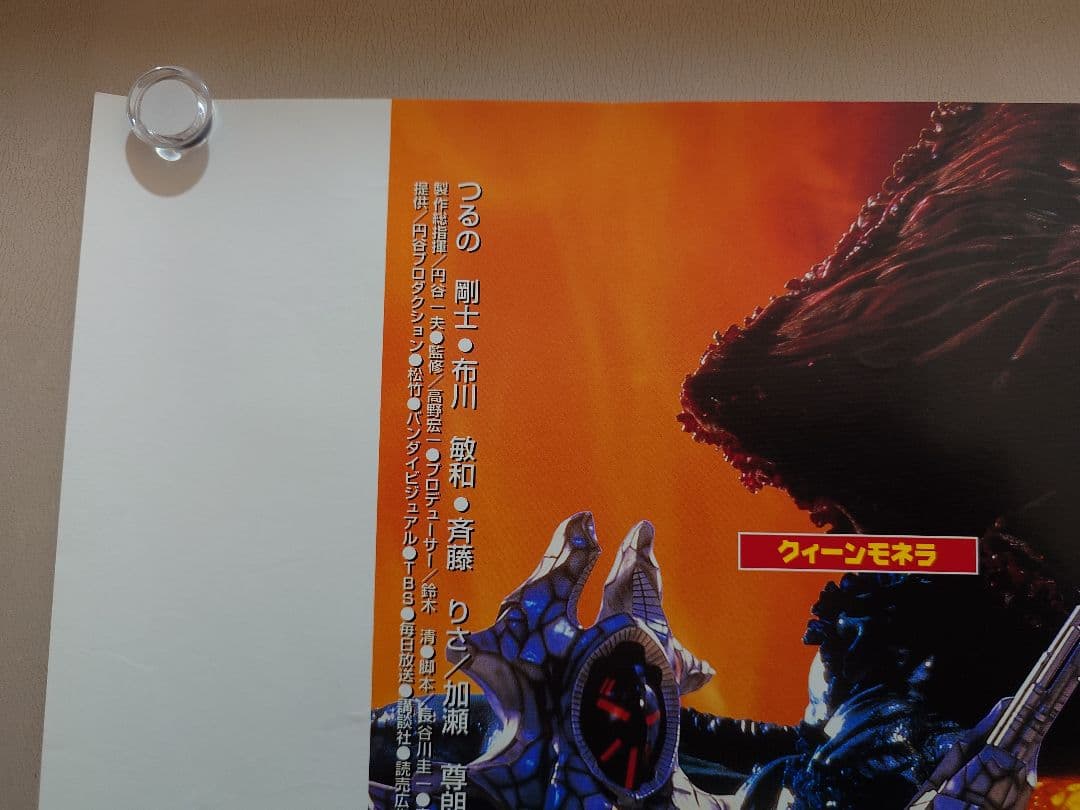 【レア】映画　ウルトラマンティガ＆ウルトラマンダイナ　ポスター　横型B3サイズ