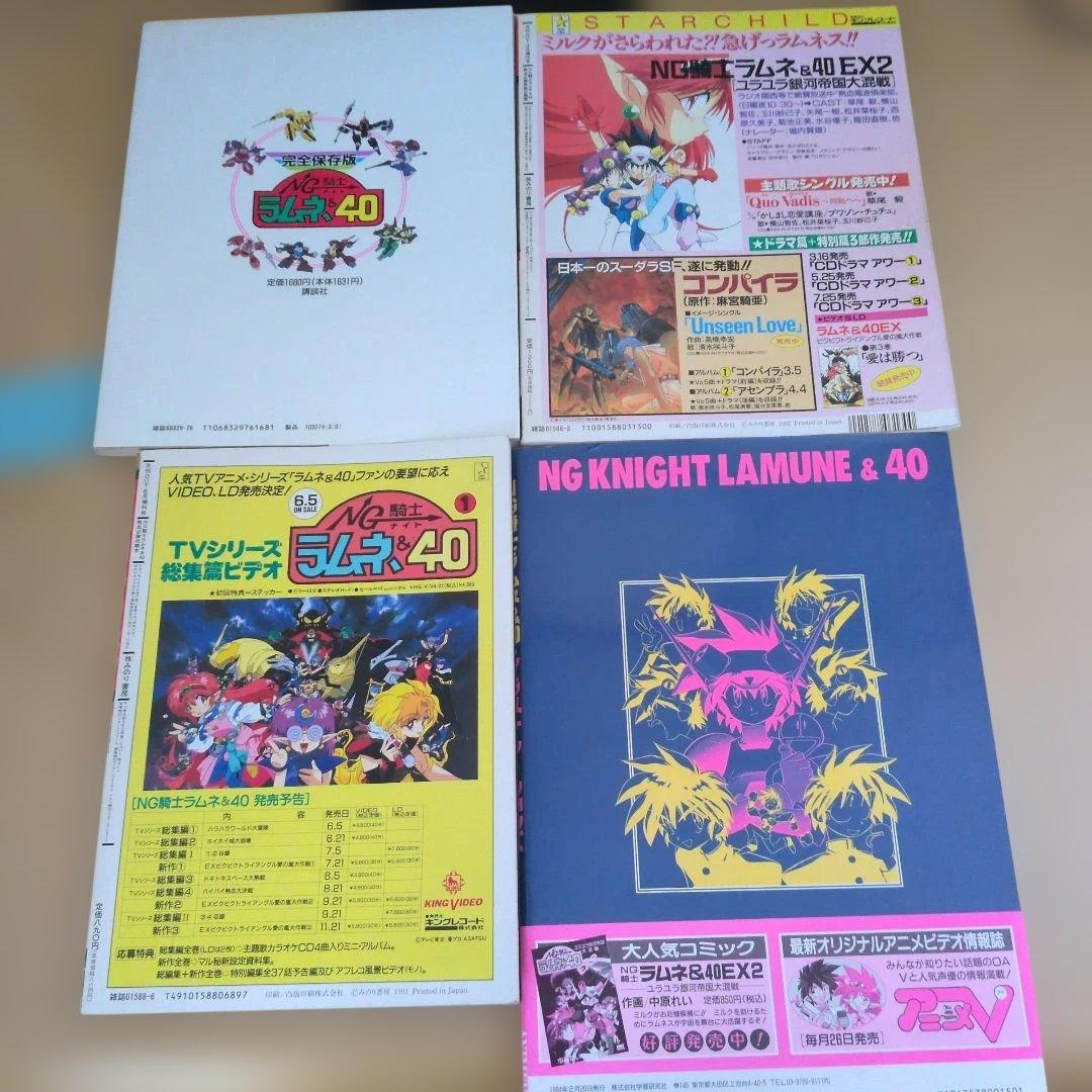 NG騎士ラムネ&40 　13冊セット　あかほりさとる　中原れい　吉崎観音