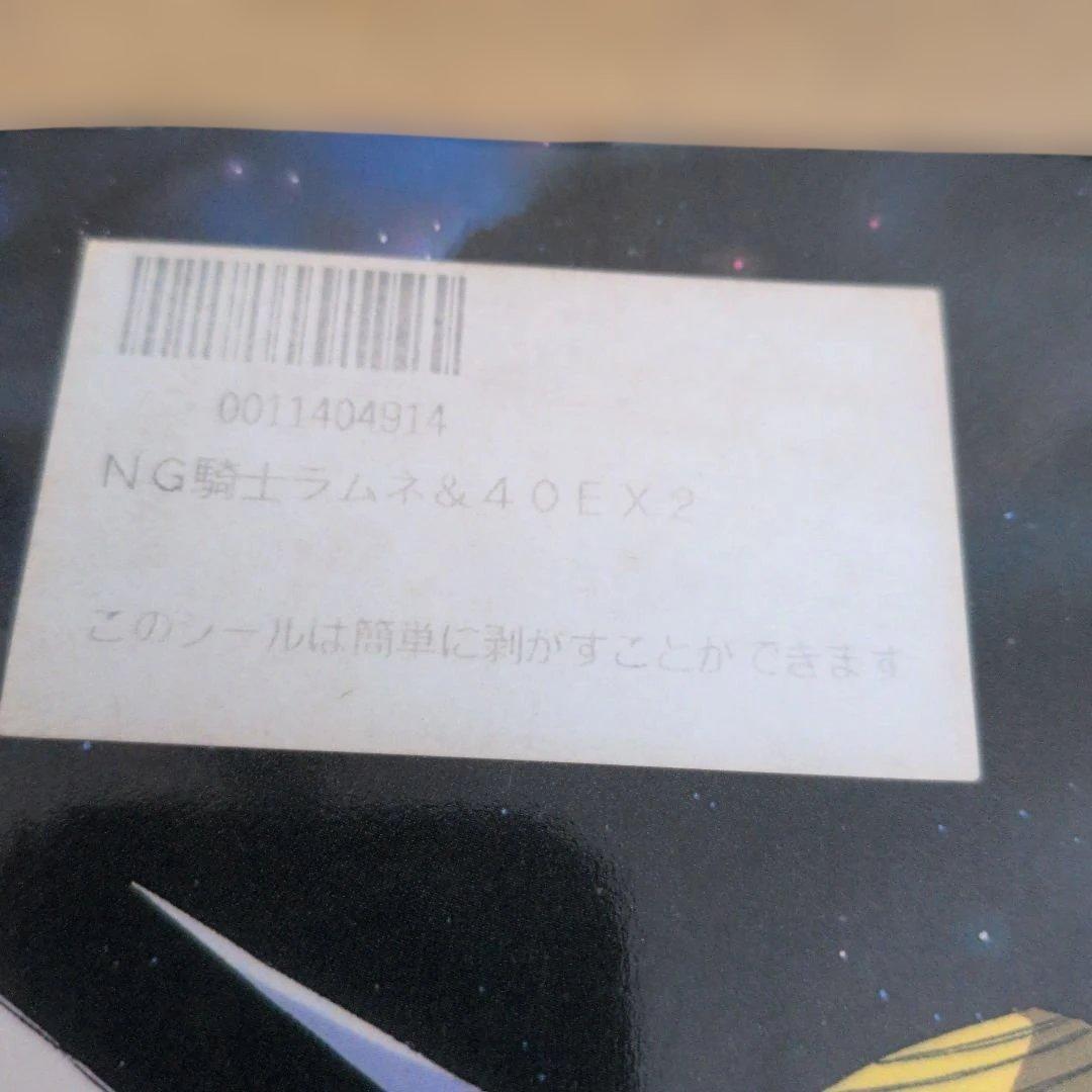 NG騎士ラムネ&40 　13冊セット　あかほりさとる　中原れい　吉崎観音