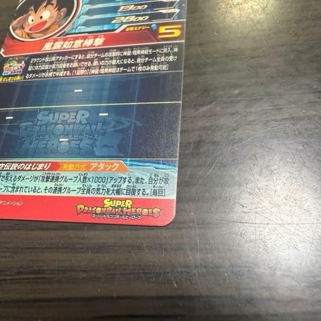 ドラゴンボールヒーローズ　UGM5-ASEC P 孫悟空:少年期