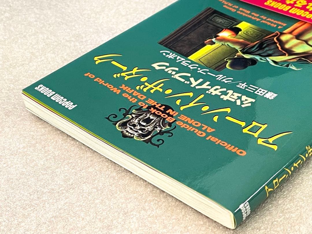 アローン・イン・ザ・ダーク ALONE IN THE DARK ガイドブック付き