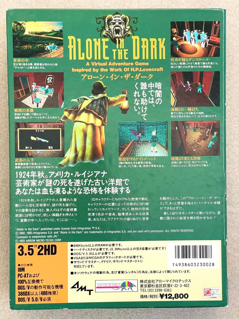 アローン・イン・ザ・ダーク ALONE IN THE DARK ガイドブック付き