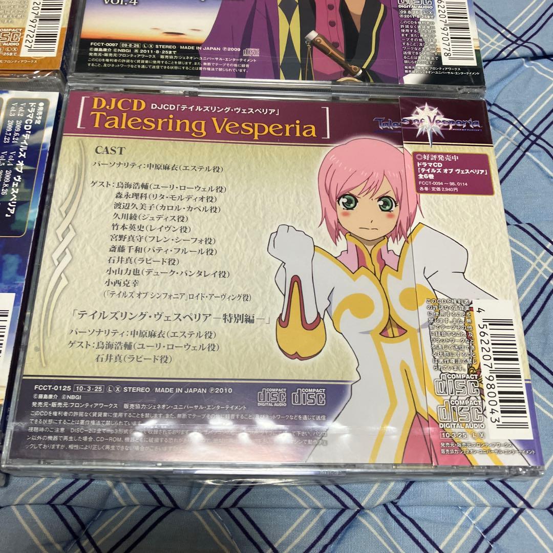★新品・未開封ドラマCD テイルズ シリーズオブ ヴェスペリアCD7枚セット