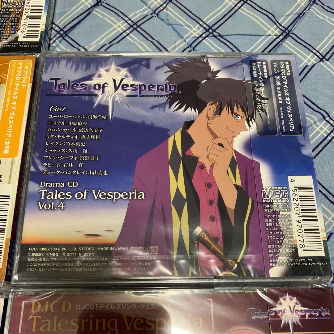 ★新品・未開封ドラマCD テイルズ シリーズオブ ヴェスペリアCD7枚セット