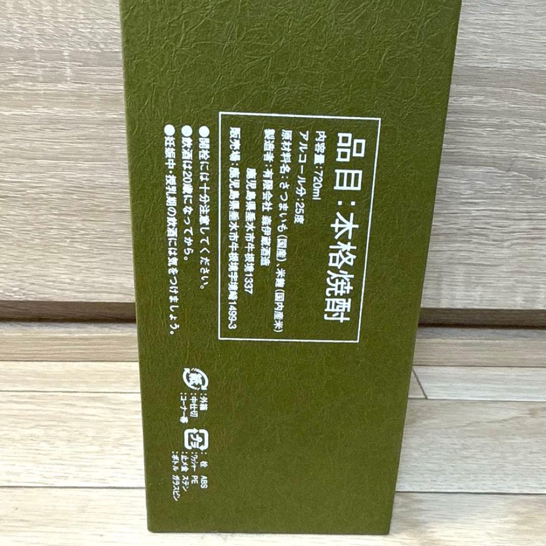 森伊蔵 極上の一滴 720ml 新品