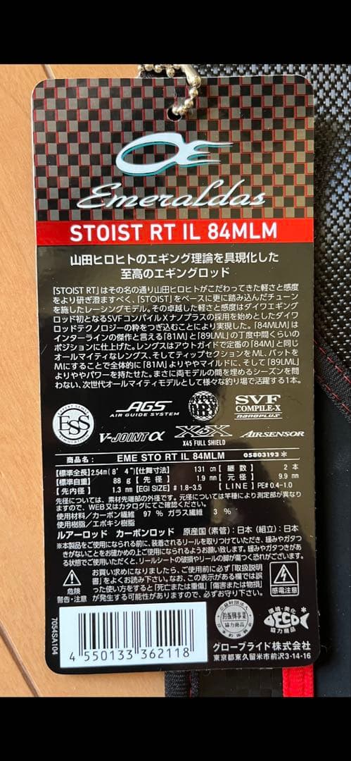 ダイワ　エメラルダス ストイスト RT 84 IL MLM 未使用