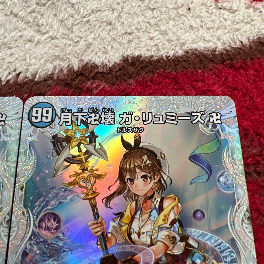 デュエル・マスターズ　月下卍壊ガ・リュミーズ卍