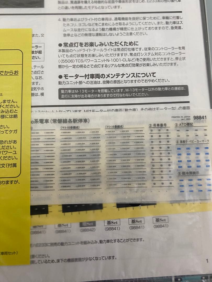 【美品】☆TOMIX、E233 2000 常磐線各駅 10両セット最新ロッド☆